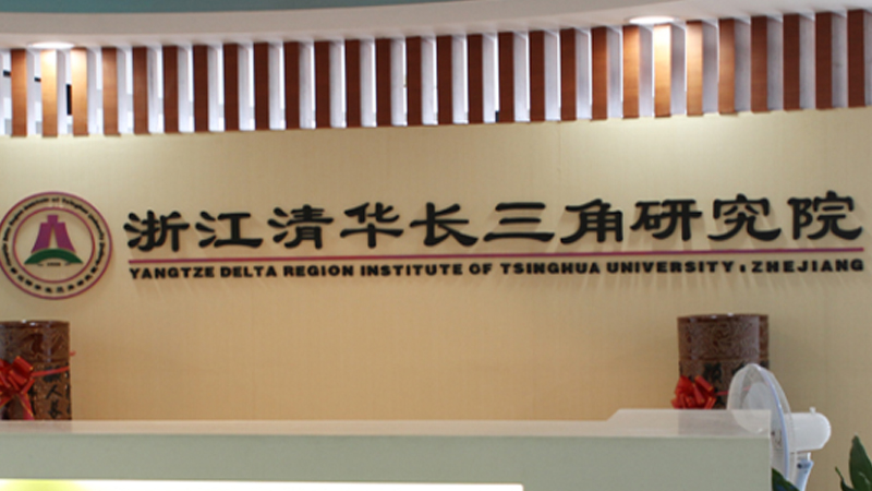 长三角研究院是干嘛的