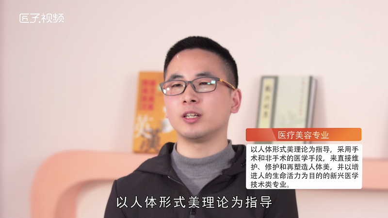 医疗美容专业是什么