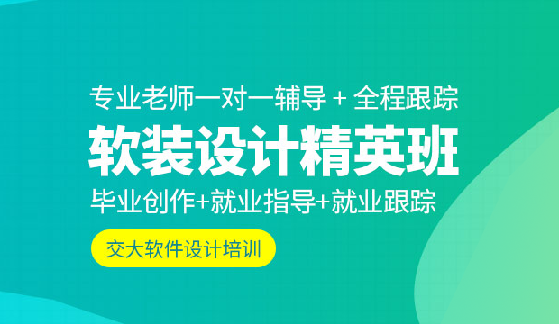 上海前几的室内设计培训班哪家比较好