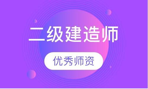 2022廊坊优路二建考试报名培训一站式机构