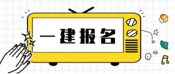 2022吉林一级建造师在11月中下旬考试吗