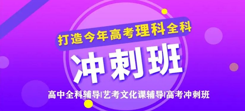 陕西宝鸡市艺考文化课补习中心