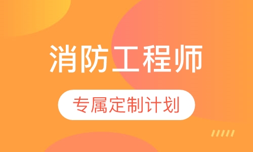 盐城关于一级2022消防工程师考试在哪里报名