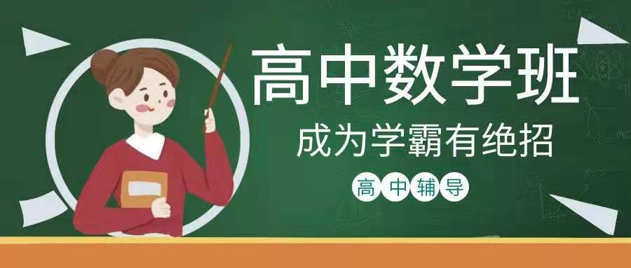 北京航天桥高考数理化一对一补习班