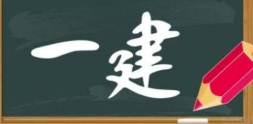 吉林市2022年一级建造师考试成绩查询时间安排