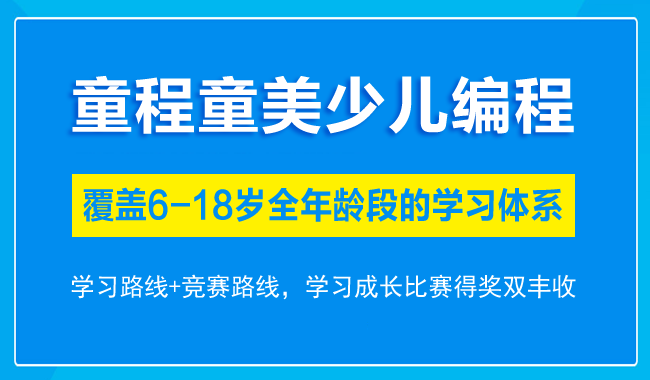 上海非常好的少儿编程培训班收费标准多少钱