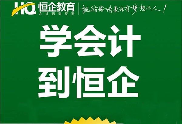 江门推荐哪家会计做账报税培训机构