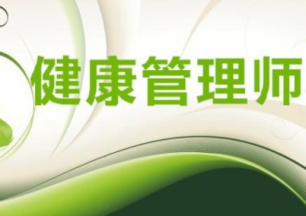 2022年健康管理师报名流程以及报考条件汇总表一览