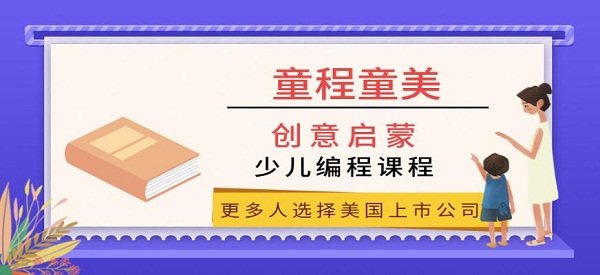 2022天津少儿编程培训在线报名入口