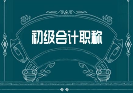 黄石初级会计师2022年报名入口已开启