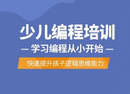 合肥哪一家少儿编程培训学校好