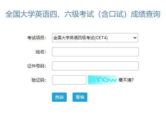 无准考证号查询六级成绩入口
