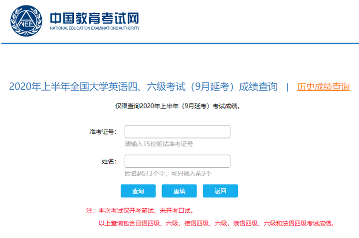 无准考证号查询六级成绩入口