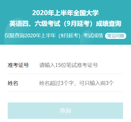 无准考证号查询六级成绩入口