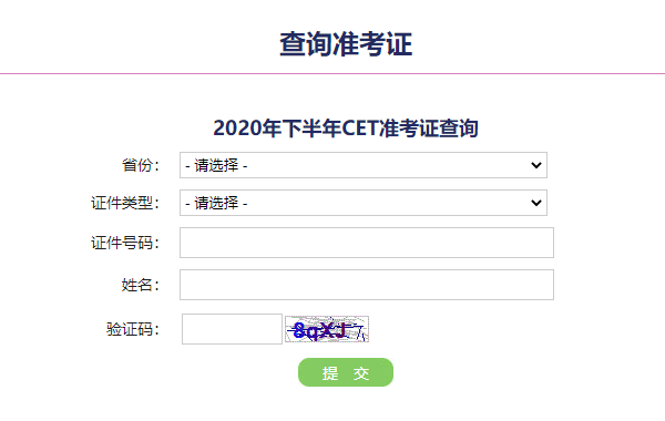 无准考证号查询六级成绩入口