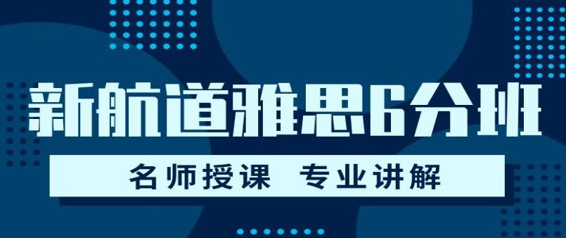 绍兴越城区寒假雅思培训课程火热报名中