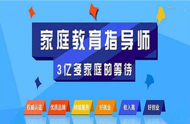 2022驻马店家庭教育指导师报考信息已公布