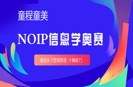 含金量高的CSP/NOIP/NOI 信息学赛事你知道吗