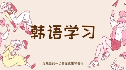 石家庄韩语培训机构师资强的是哪一家