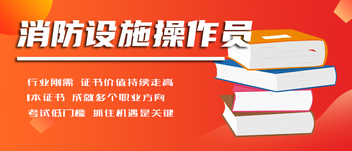 西宁消防监控证培训哪家好