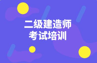 2022年包头优路二级建造师全新上线啦