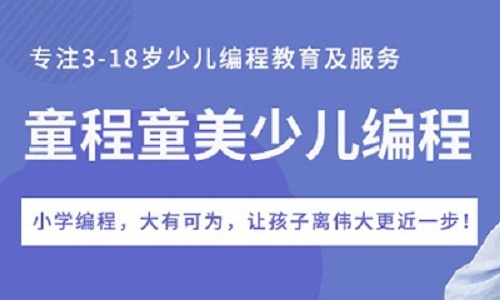 郑州口碑好的少儿编程培训中心