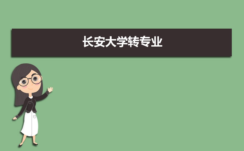 长安大学排名2022年最新排名 全国排名第100名