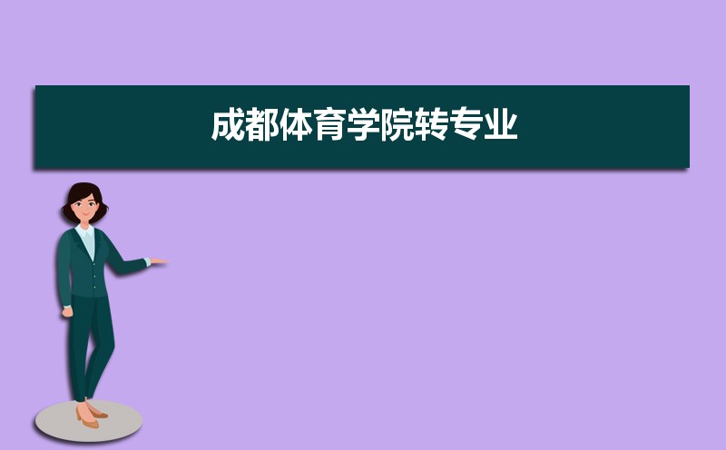 2022年成都体育学院学科评估结果排名,第四轮学科评估排名