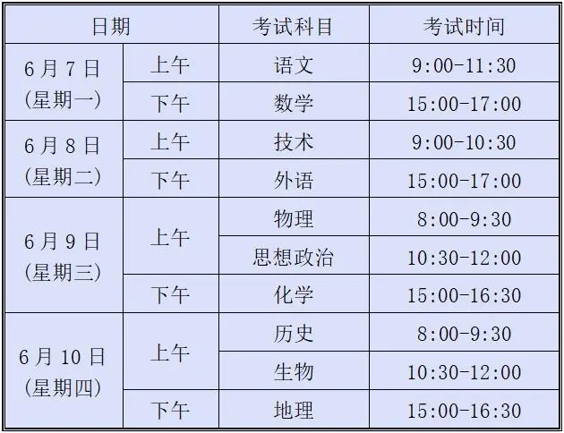 2022年浙江高考时间安排,浙江高考时间2022具体时间表