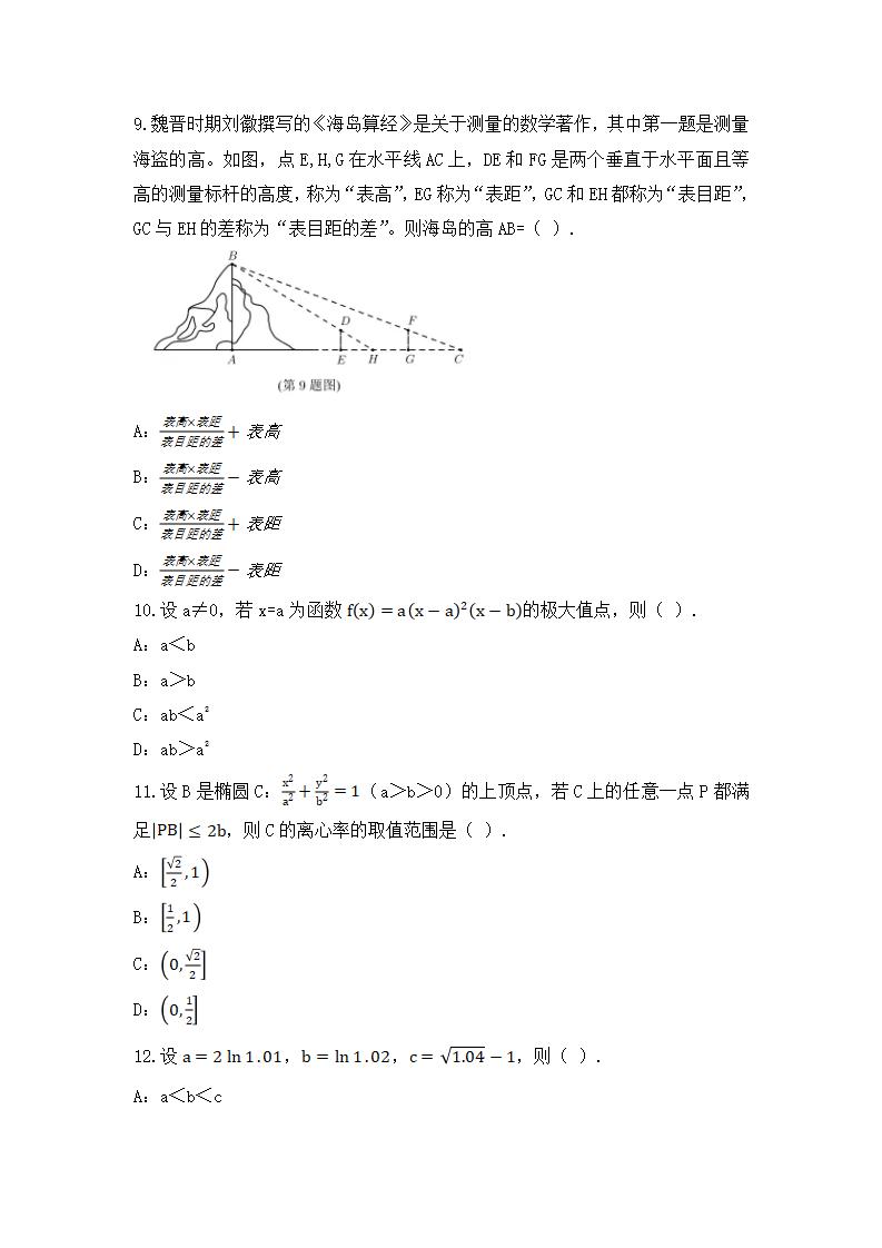 2021年高考理科数学试卷及答案,理科数学试题答案解析