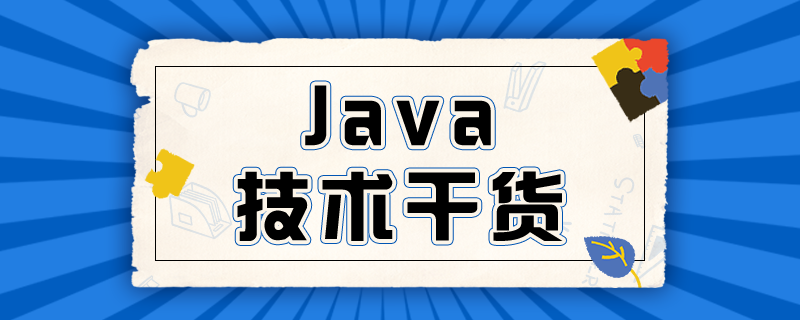 java线程池原理