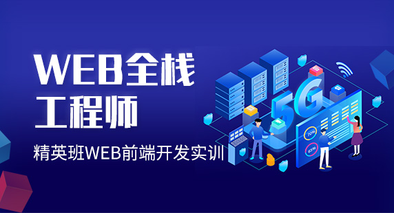 给刚接触Web前端的IT小白们的学习路线