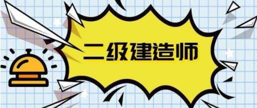 长春二级建造师考试报名步骤