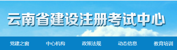 云南省人力资源和社会保障网二建报名系统