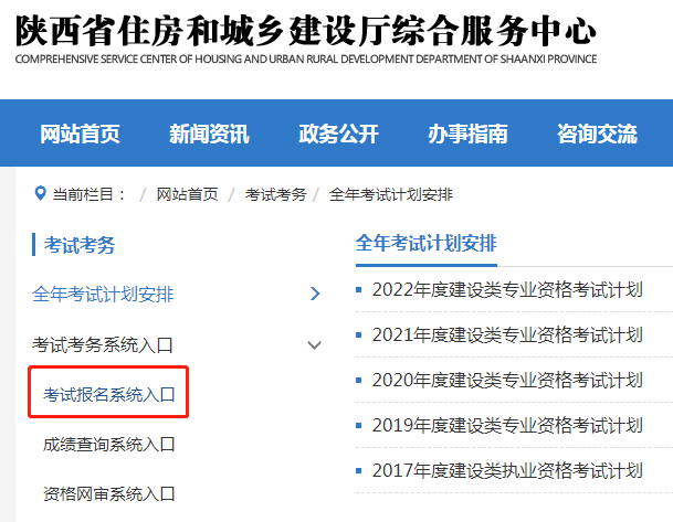 陕西省二级建造师考试报名系统入口