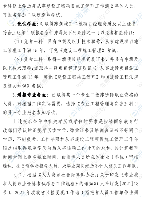 贵州省住房和城乡建设厅网二建报名系统