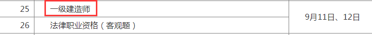 2021一级建造师考试时间