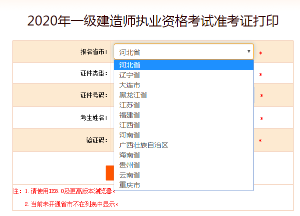 中国人事考试网一建准考证打印入口