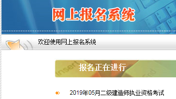 西藏2019年二建报名入口