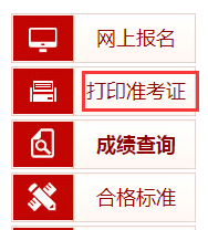 中国人事考试网一建准考证打印入口