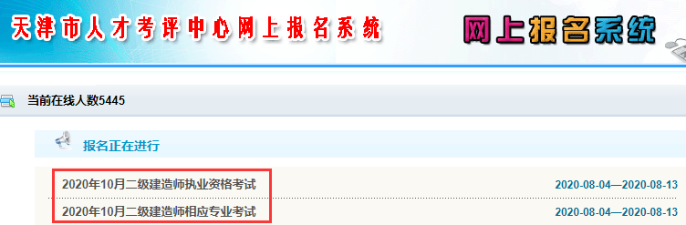 天津二级建造师报名入口