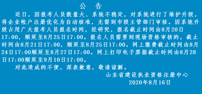 山东省2020年二级建造师报名时间