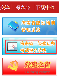 海南省建设培训与执业资格注册中心网站 