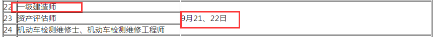 2019年一级建造师考试时间