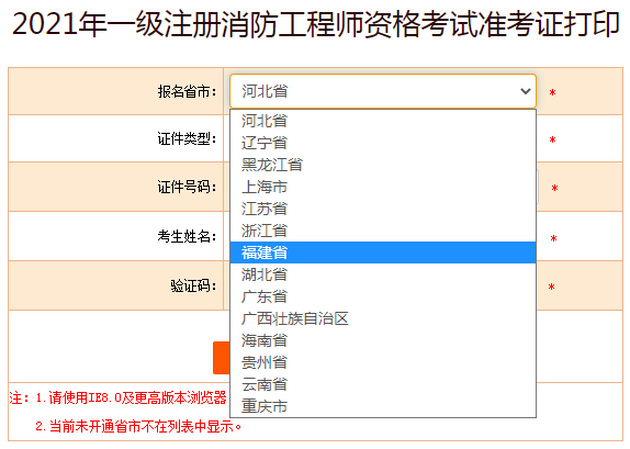 中国人事考试网准考证打印