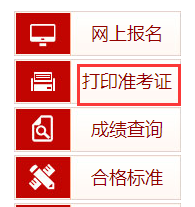 中国人事考试网准考证打印一级消防工程师考试
