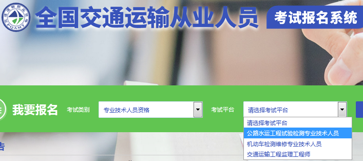 公路水运检测师报名官网