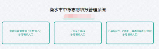 2020衡水市主城区普高中考志愿填报须知（不含冀州区）