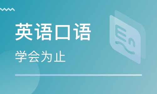 宁波英语培训哪家好？过来人亲身感受说说优缺点！