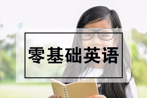 英语培训课程哪家好？有没有性价比高的培训平台？